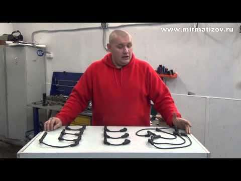 Видео: Высоковольтные провода Матиз