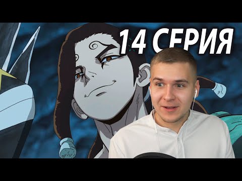 Видео: Сделка Века | Доктор Стоун 14 серия 3 сезон | Реакция на аниме