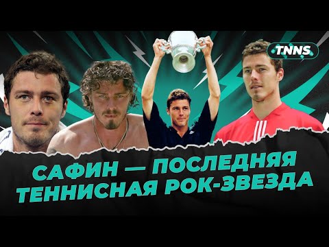 Видео: ТИТУЛЫ | ДЕВУШКИ | РАЗБИТЫЕ РАКЕТКИ И СЕРДЦА | ЗА ЧТО МЫ ПОЛЮБИЛИ МАРАТА САФИНА