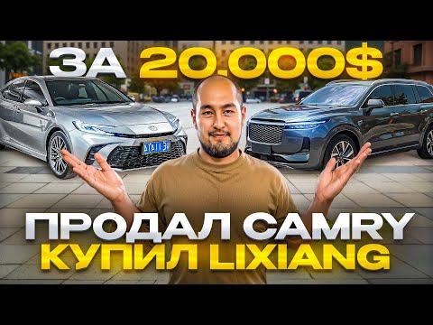Видео: Продал Camry 80 купил Lixiang One | GLE53 coupe AMG | товары из Китая