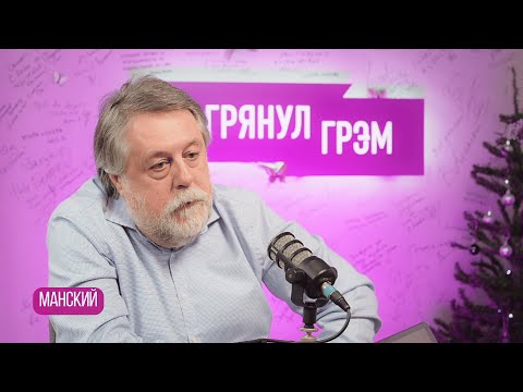 Видео: МАНСКИЙ: "У меня недоброе предчувствие. Я объясню почему"