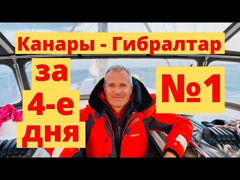 Видео: За 4 дня с Лацерот до Гибралтар