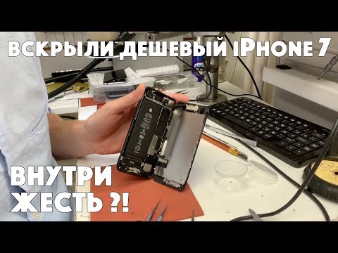 Видео: Вскрыли дешевый iPhone 7 - все плохо ИЛИ можно пользоваться?