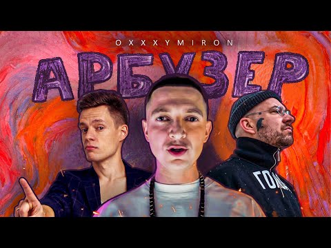 Видео: OXXXYMIRON - ЦУНАМИ // Смутное Время, вДудь, Schokk