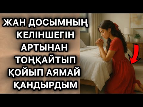Видео: Диванға еңкейтіп алып артына тығып алдым