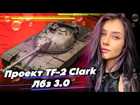 Видео: Т-54 обл | ПЕРЕДАЕМ РАЗВЕДДАННЫЕ | Лбз 3.0 | Мир Танков