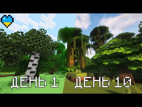 Видео: Майнкрафт з кожним днем стає РЕАЛІСТИЧНІШИМ! Реалістичний Майнкрафт!