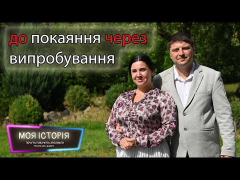 Видео: За пів року втратили рідних та дитину | Олександр Севрюгін | Моя історія