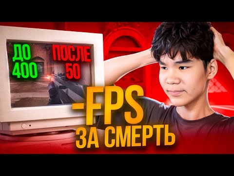 Видео: ТЕРЯЮ 10 ФПС ЗА КАЖДУЮ СМЕРТЬ В ВАЛОРАНТ!