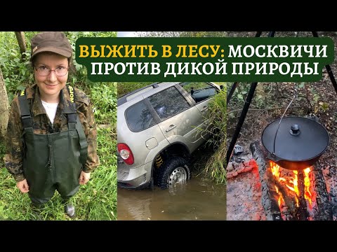 Видео: Москвичи сбежали в лес