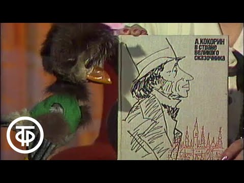 Видео: Спокойной ночи, малыши! Солдат и ведьма. Выпуск 3 (1990)