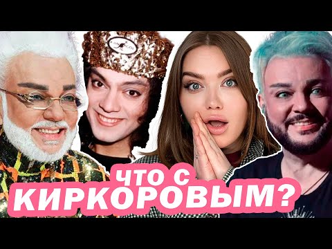 Видео: Мнение КОСМЕТОЛОГА: ФИЛИП КИРОКОРОВ - РЕЗКО ПОСТАРЕЛ и СТАЛ ДЕДОМ ?  ДЕФОРМАЦИОНЫЙ ТИП СТАРЕНИЯ