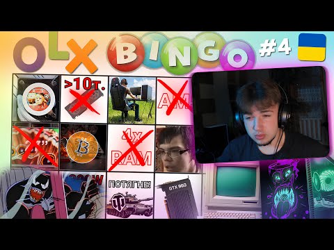 Видео: БІНГО, але ЦЕ КОМП'ЮТЕРИ OLX! #4