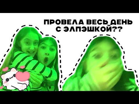 Видео: My vlog with my best friend// Мой влог с моей лучшей подругой// 2024//