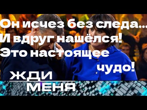 Видео: ОН ИСЧЕЗ БЕЗ СЛЕДА... И вдруг нашёлся! Это настоящее чудо!