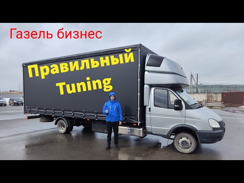 Видео: Правильная Газель бизнес