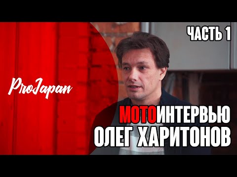 Видео: Мотокругосветчик Олег Харитонов, 4 года и 200000км - интервью. Часть первая, больше техническая.