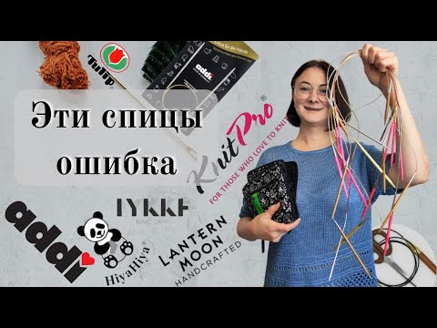 Видео: Выбираем спицы с умом, какие действительно нужны? Личный разбор после 40 лет вязания