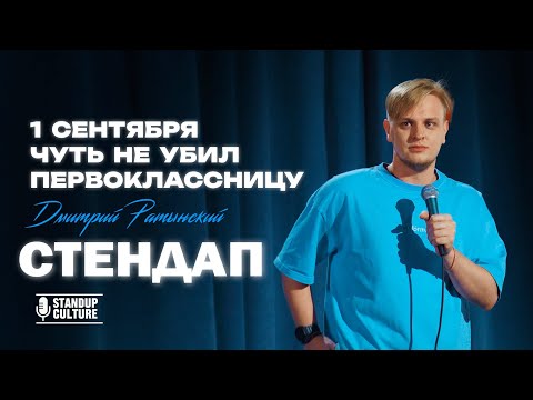 Видео: СТЕНДАП 2025 О ШКОЛЕ  1 СЕНТЯБРЯ  линейка и девочка на плече.