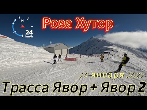 Видео: Сноуборд | Трасса Явор + Явор 2 | Сочи - Роза Хутор | 20 января 2025 | 4k GoPro
