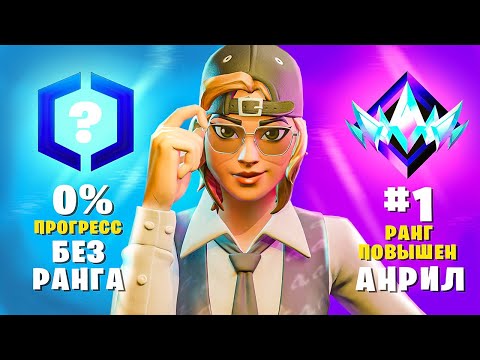 Видео: НЕРЕАЛЬНЫЙ ЗА 24 ЧАСА 🏆 ПУТЬ К АНРИЛУ 6 ГЛАВА 2 СЕЗОН