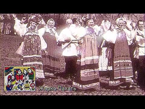 Видео: [Music] Песни и наигрыши села Плёхово | Russian Folk | Songs and tunes of Plyokhovo village