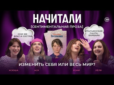 Видео: НАЧИТАЛИ #2. ПОЧТАЛЬОНША. КАК СЛОМАТЬ СИСТЕМУ БРЮКАМИ