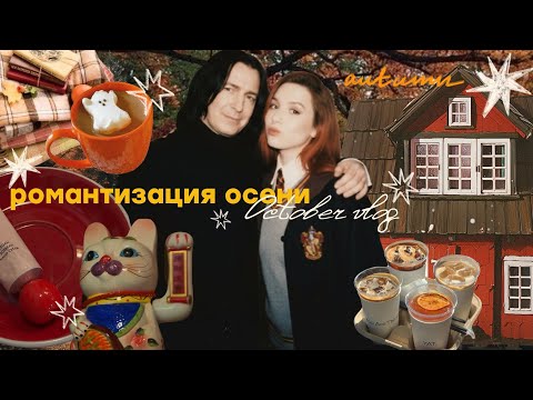 Видео: cozy october 🍁🍂🦊тихая жизнь бариста ☕️встречи с друзьями | новый гриль | рабочие будни 🤎