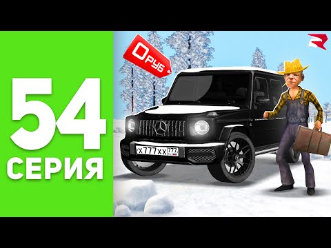 Видео: Вернул Легендарный ГЕЛИК ✅😍 - ПУТЬ БОМЖА на РОДИНА РП #54 (родина мобайл)