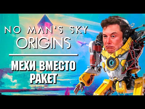 Видео: Какой стала игра в 2020? No Man's Sky: Origins обзор. Вулканы, черви, мехи.