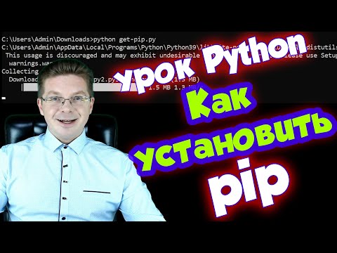 Видео: Как установить pip для python на Windows, Linux, Mac OS