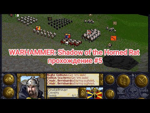 Видео: Warhammer: Shadow of the Horned Rat | Прохождение #5 | Android MagicDosBox Win 3.11