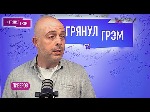 Видео: ЛИБЕРОВ: почему так с Цветаевой, Хармс, Мандельштам, Довлатов, Ильф и Петров, боль, стыд и любовь.