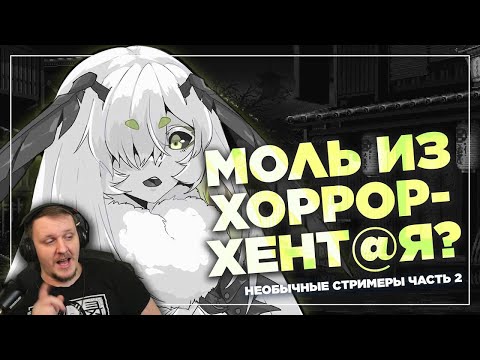 Видео: Пригоршня странных стримеров | Реакция на Cyborg Crab