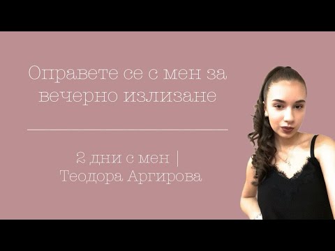 Видео: Мама ме заключи вкъщи и се наложи да излизам през терасата | 2 дни с мен