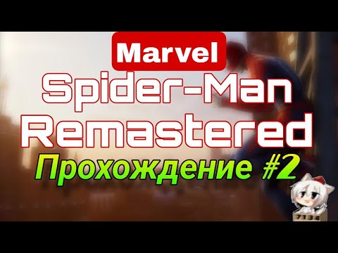 Видео: Стройка и музей Фиска ///Прохождение Marvel "Spider-Man remastered/// 2 Часть