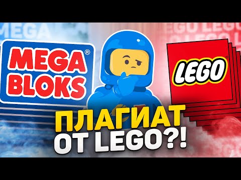Видео: Mega Bloks выпустили это раньше LEGO!