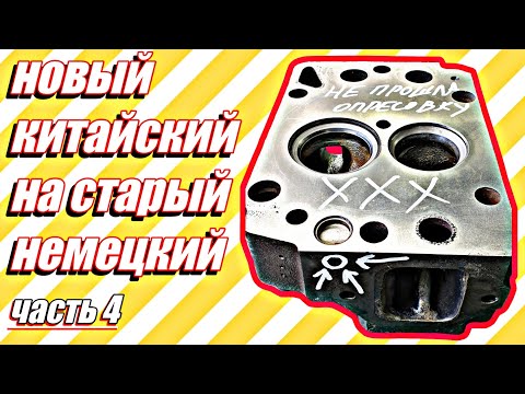 Видео: Сборка двигателя для китайского тягача FAW///часть 4