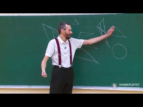 Видео: Геометрия и группы. Алексей Савватеев. Лекция 1.1. Мотивирующий пример
