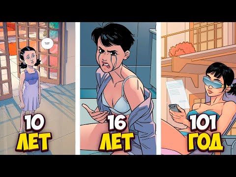 Видео: Вся история взрослой Терры - дочери Неуязвимого | Сильнейший герой из всех?