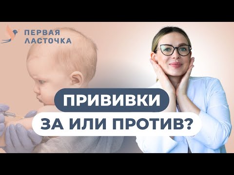Видео: Вся правда о прививках: польза или вред для малыша? Педиатр объясняет