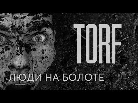 Видео: TORF - Люди на болоте