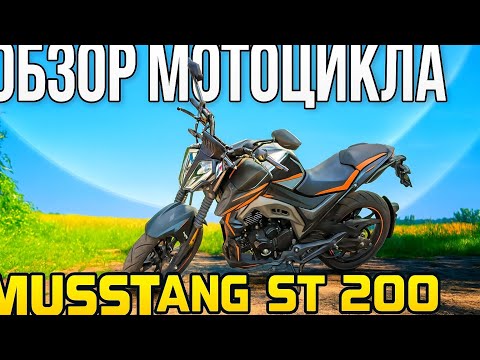 Видео: Обзор мотоцикла Musstang st 200.