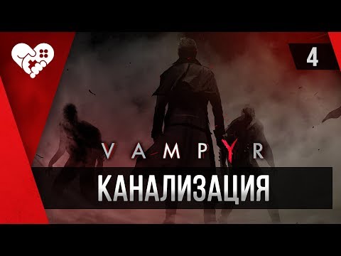 Видео: Прохождение Vampyr ►4 Помойное Чудовище
