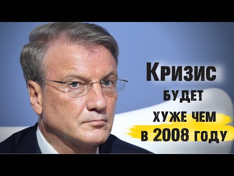 Видео: КРИЗИС БУДЕТ хуже чем в 2008 году