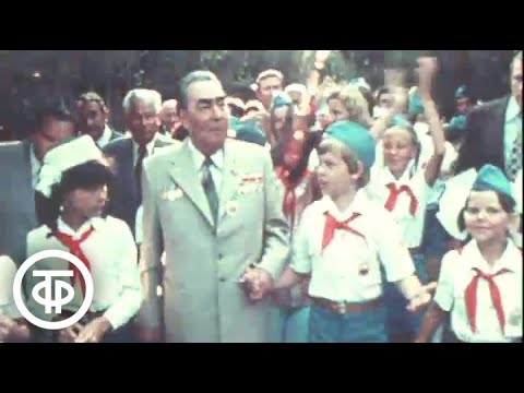 Видео: Леонид Ильич Брежнев в Артеке. Новости. Эфир 10 августа 1979