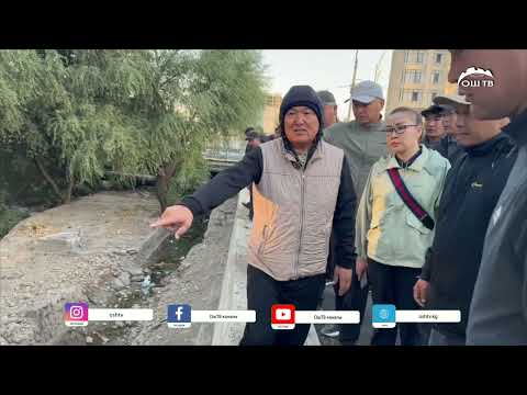 Видео: Тажик жана Жогорку Увам көчөлөрүндөгү корук аймагын бошотуу