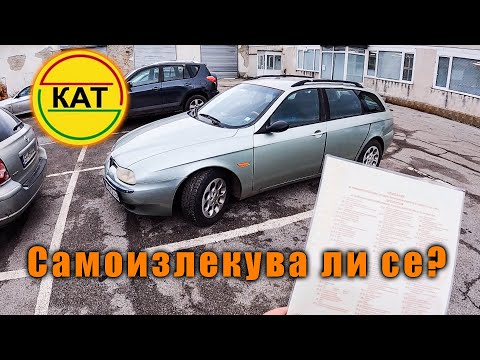 Видео: Самоизлекува ли се алфата? Защо не върви?