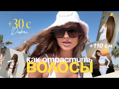 Видео: **Как я ОТРАСТИЛА МЕТР ВОЛОС? Правила, лайфхаки и ошибки в уходе за волосами