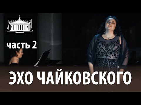 Видео: Уноси моё сердце – П.Чайковский, сл. А.Фета